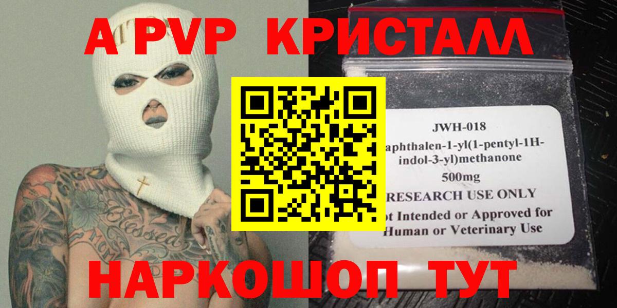 APVP кристаллы Краснокамск
