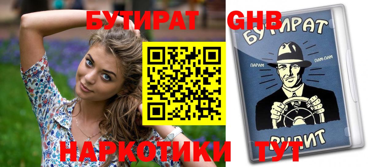Бутират 1.4BDO Краснокамск