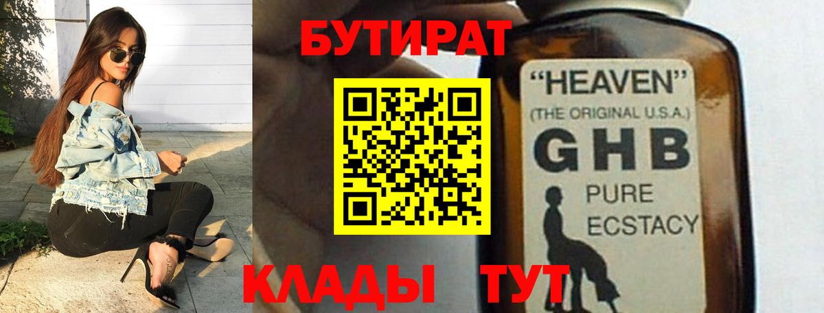Бутират бутик  Вход с VPN  Краснокамск 