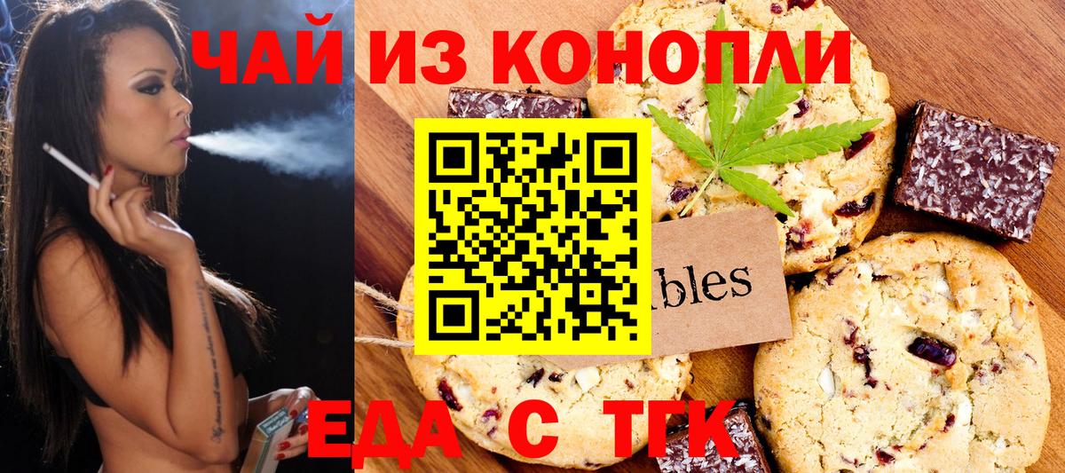 Печенье с ТГК конопля  Вход с VPN  Краснокамск 