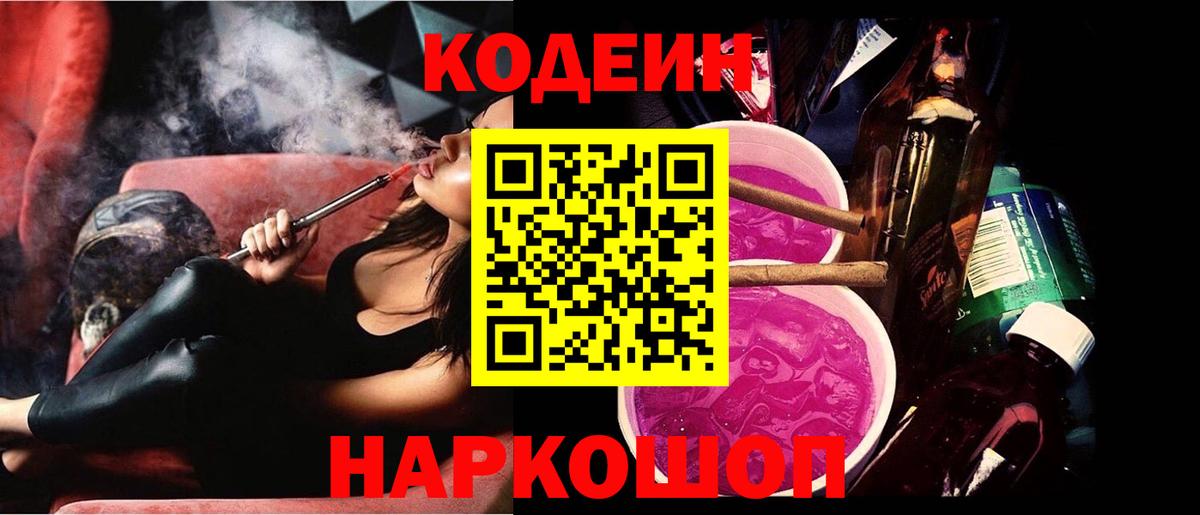 Codein Purple Drank  Вход с VPN  Краснокамск 