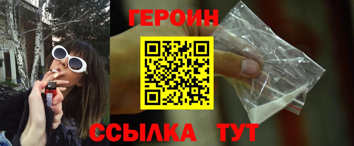 Краснокамск  ГЕРОИН VHQ  Вход с VPN 