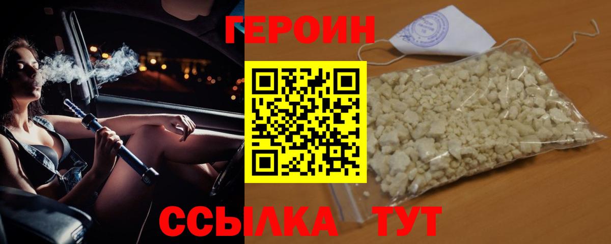 Героин хмурый Краснокамск