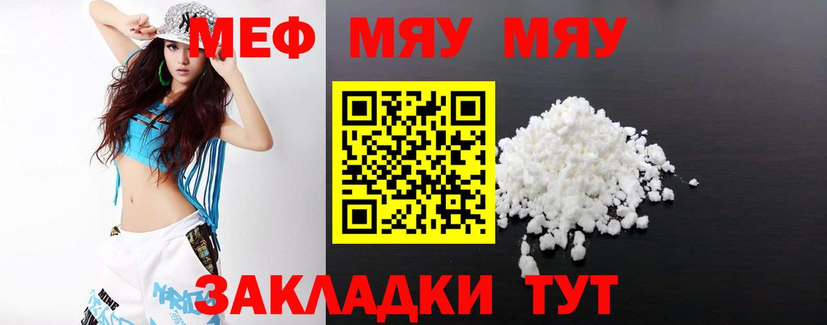 МЕФ  Вход с VPN  МЕФ VHQ  Краснокамск  Мефедрон мяу мяу  Мефедрон 